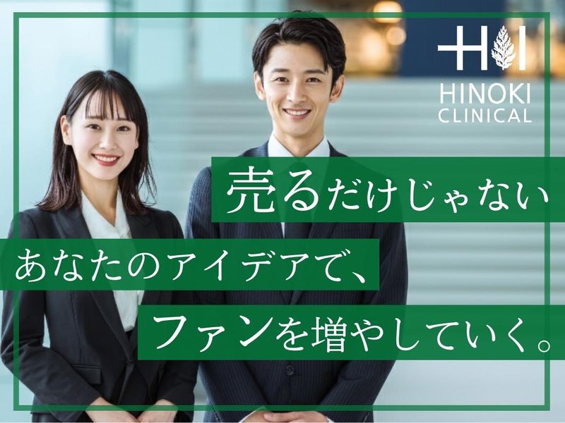 ヒノキ肌粧品首都圏販売株式会社の求人・転職情報