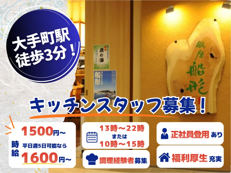 銀座船形　大手町のアルバイト・バイト求人情報-05