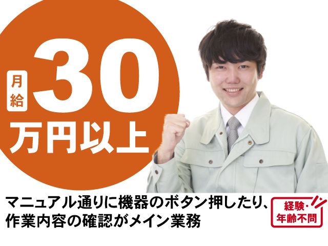 有限会社 新和産業 栃木プラントの求人・転職情報