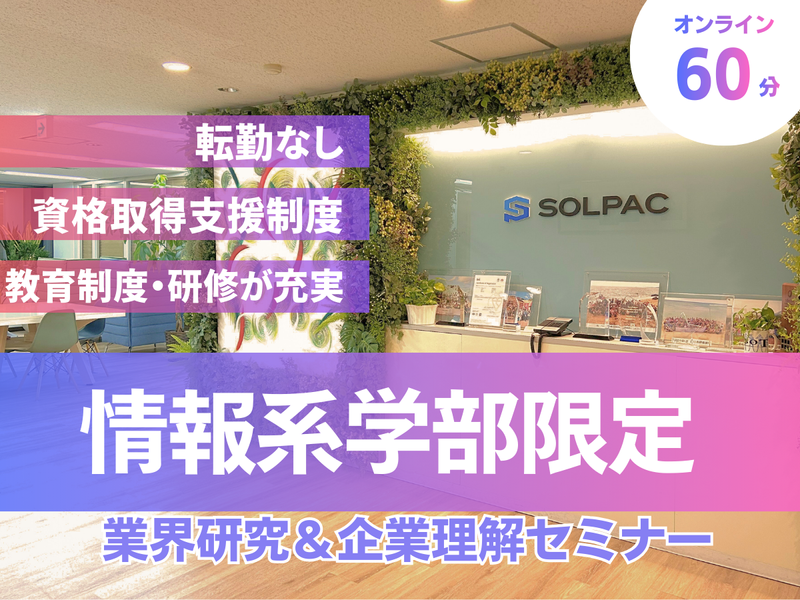 株式会社ソルパック