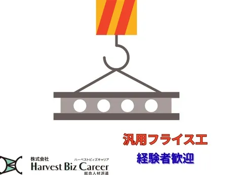 株式会社Harvest Biz Careerのアルバイト・バイト求人情報