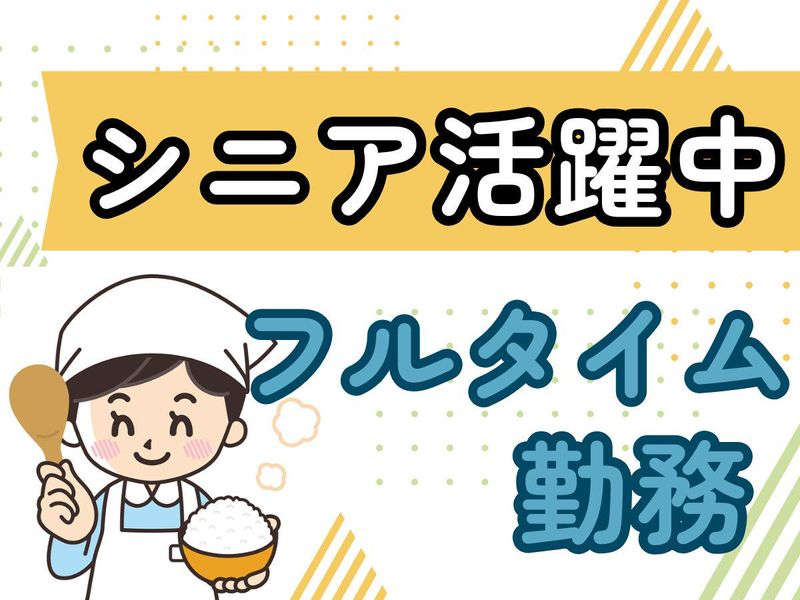 ココファン城東(グリーンフード株式会社)のアルバイト・バイト求人情報-23