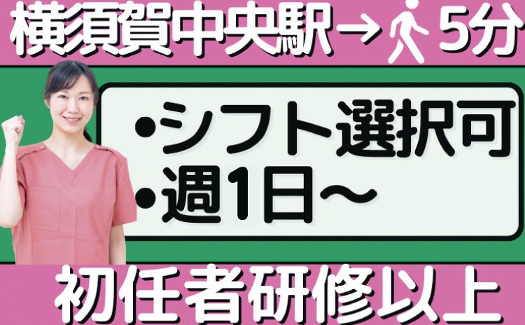 花織よこすか中央のアルバイト・バイト求人情報-03