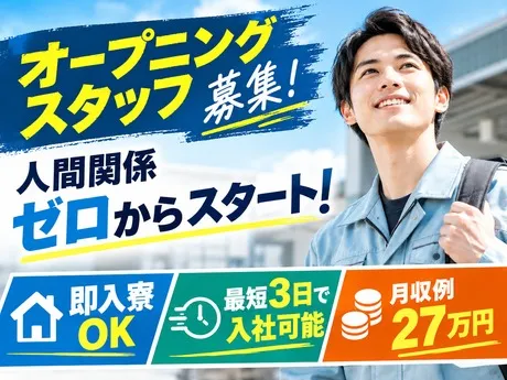 株式会社平山 東京西支店の求人・転職情報