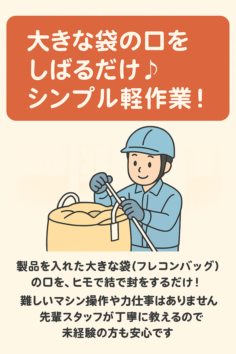 ㈱サンギョウスタッフ