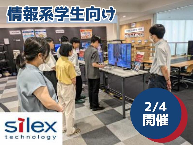 サイレックス・テクノロジー株式会社