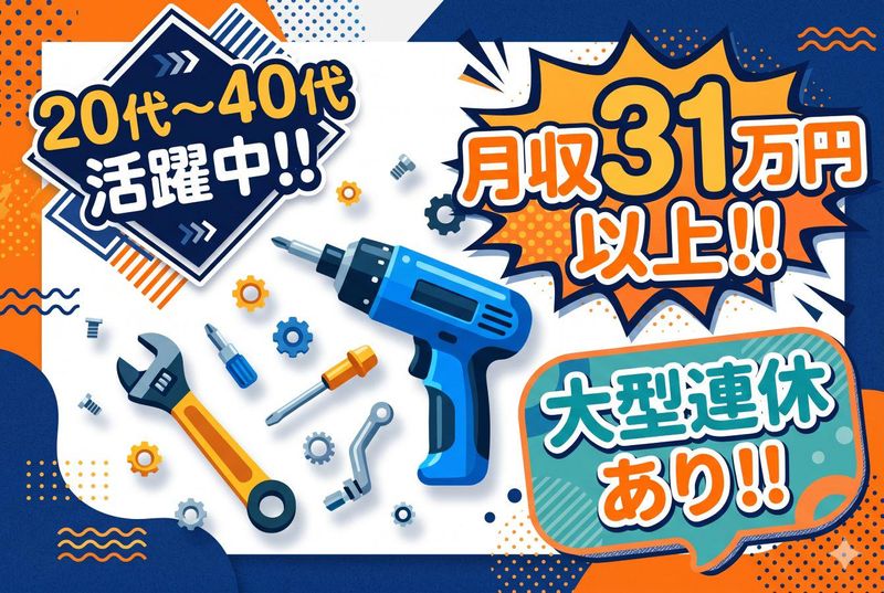 株式会社アヴェニール(派遣先/大阪府摂津市)のアルバイト・バイト求人情報-10