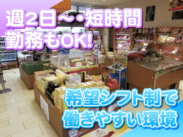 株式会社ネクスコ東日本リテイル 上信越自動車道 甘楽店 下り線のアルバイト・バイト求人情報