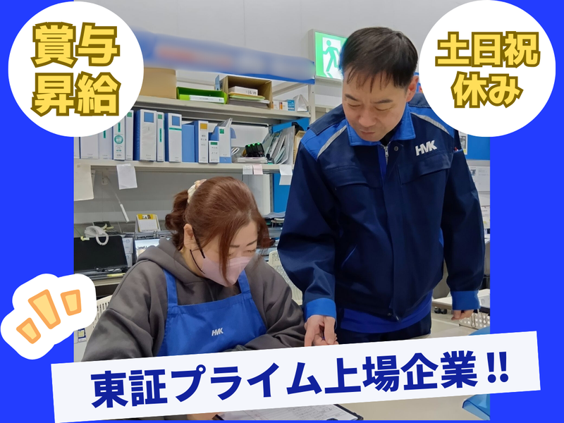 株式会社ハマキョウレックスの求人・転職情報