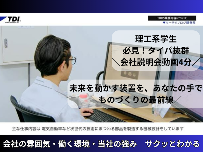 【動画4分】スキマ時間で業界/会社理解!理工系学生必見!機械