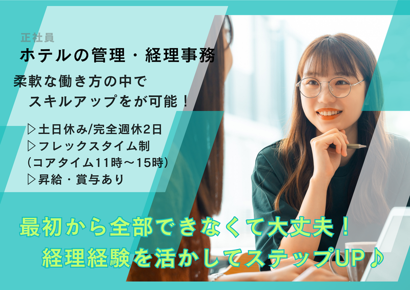 株式会社グリーンホテルの求人・転職情報