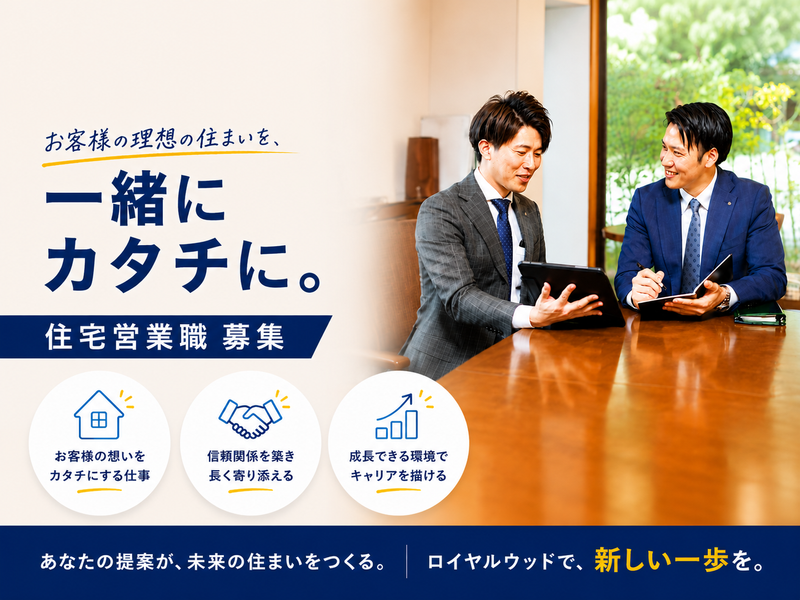 ロイヤルウッド株式会社