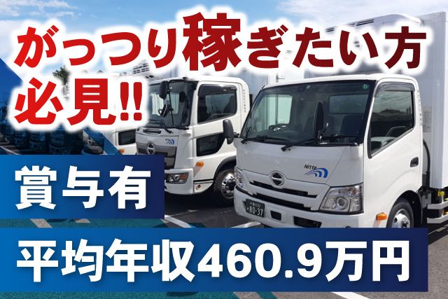 株式会社日東物流の求人・転職情報