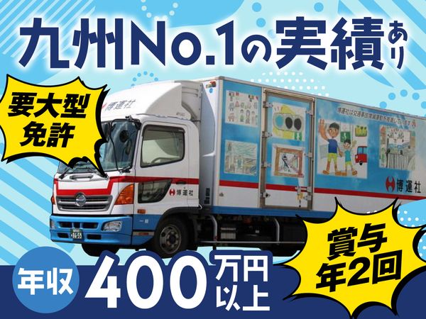 株式会社博運社　本社営業所