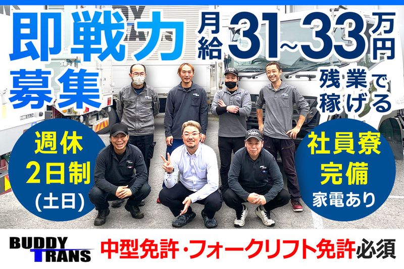 株式会社バディトランスのアルバイト・バイト求人情報-04