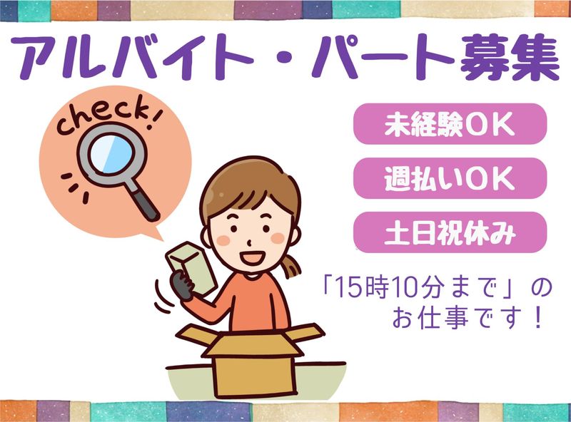 栗東市下鈎のアルバイト・バイト求人情報-24