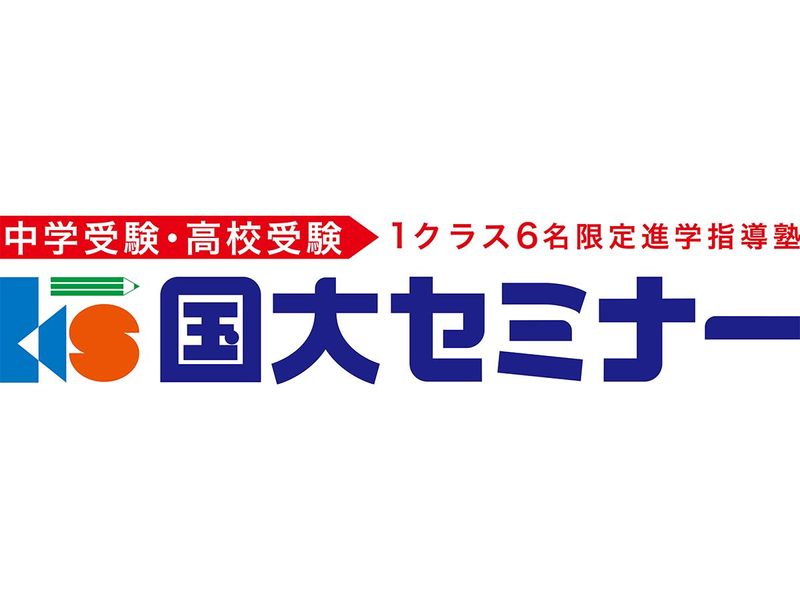 国大セミナー　ふじみ野校のアルバイト・バイト求人情報-05