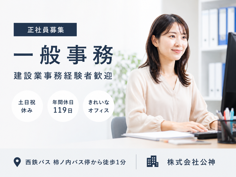 株式会社公神の求人・転職情報