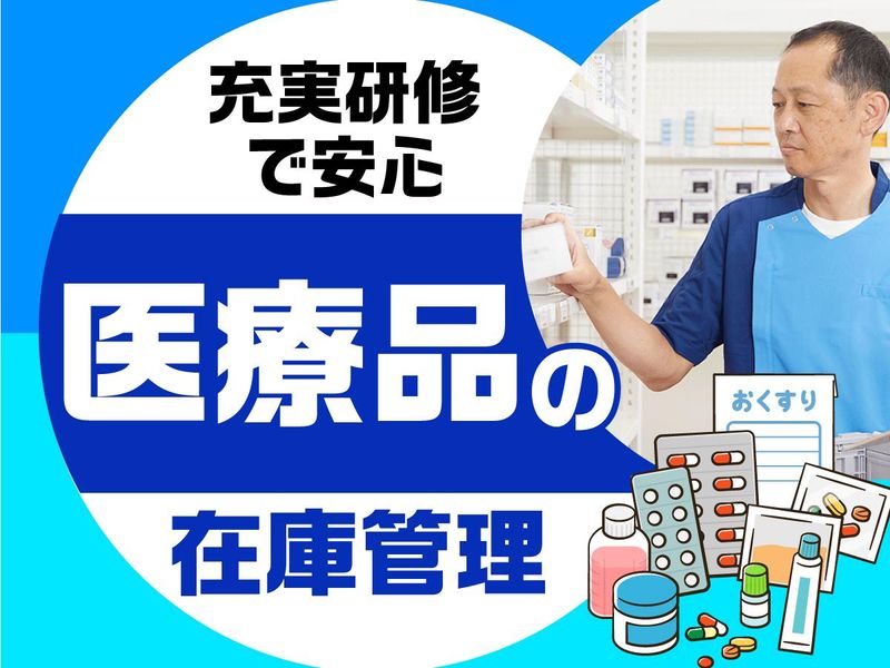 株式会社メディセオのアルバイト・バイト求人情報-05