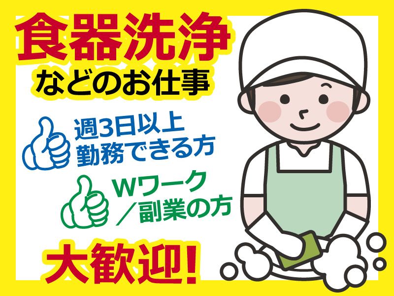日本海給食 株式会社のアルバイト・バイト求人情報-01