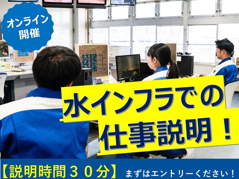 30分 上下水道施設維持管理　仕事説明・個別相談会