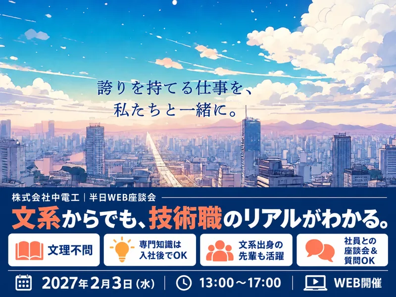 株式会社中電工
