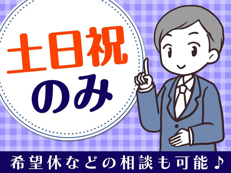 モラージュ菖蒲/ピックル株式会社のアルバイト・バイト求人情報-04