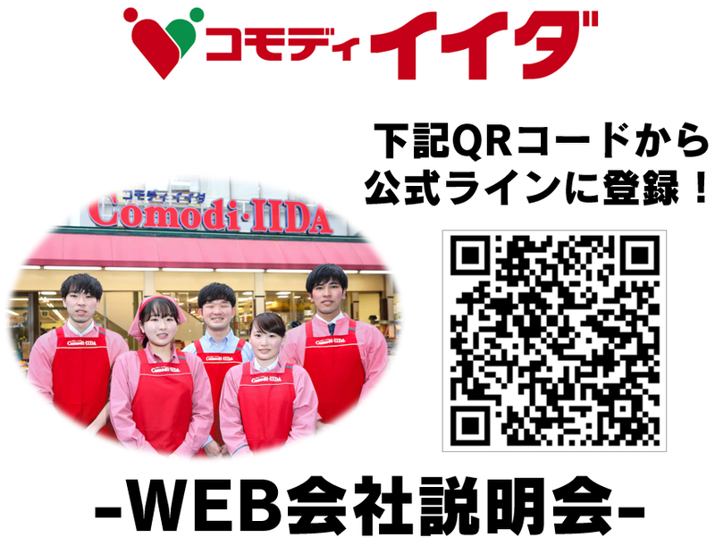 株式会社コモディイイダ