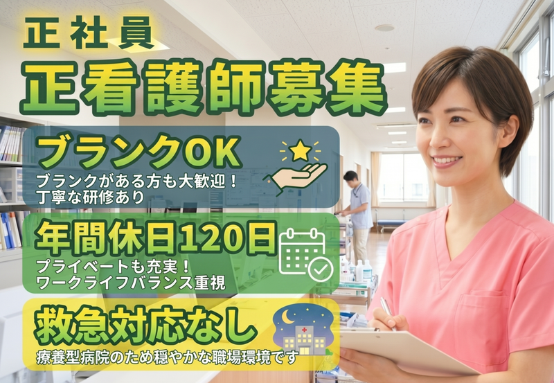 医療法人社団ますお会の求人・転職情報