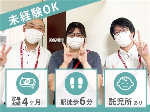 医療法人社団清和会の求人・転職情報