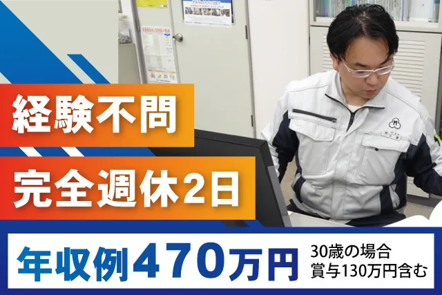 株式会社　湊組　鹿島事業所の求人・転職情報