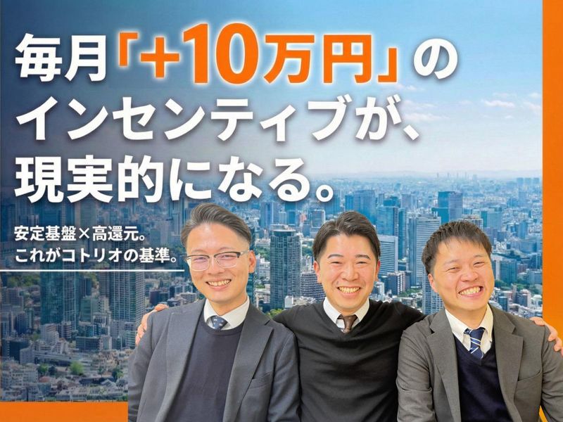 株式会社コトリオの求人・転職情報