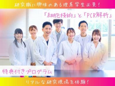 東京|食品・医薬・化粧品の細胞技術×遺伝子解析|8月開催