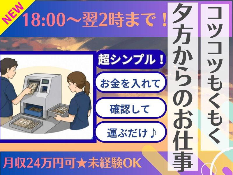 パーソルフィールドスタッフ株式会社　千葉・埼玉コーディネートセンター(埼玉)/BR26-0491960のアルバイト・バイト求人情報-01