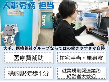 タムスグループの求人・転職情報