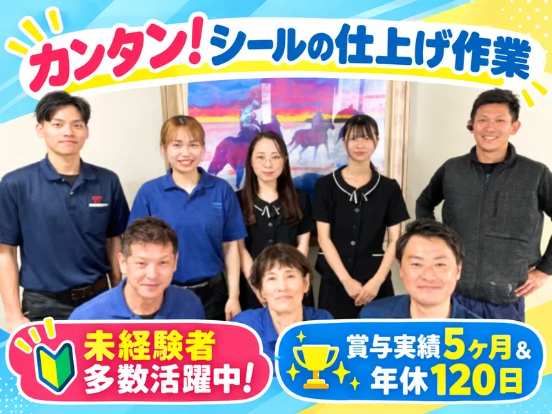 マルウ接着株式会社の求人・転職情報
