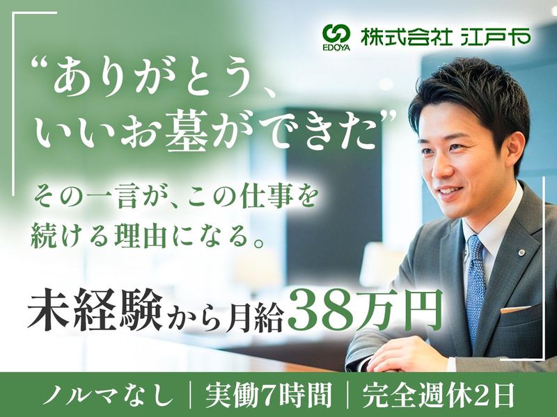 株式会社江戸やの求人・転職情報