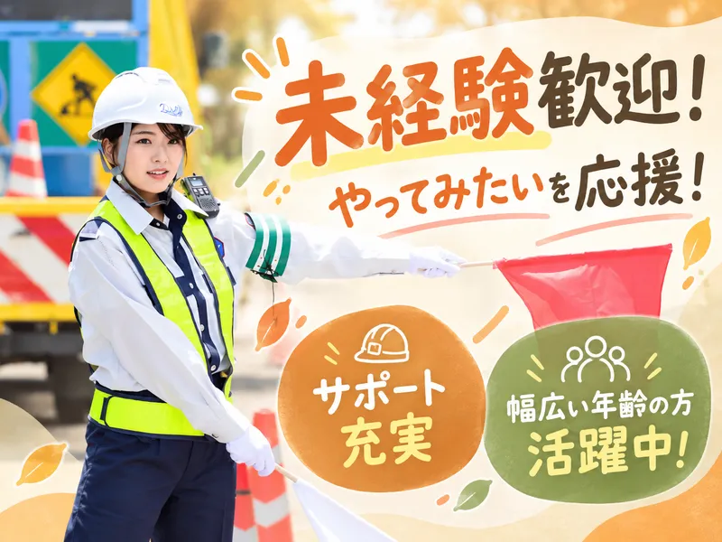 ダイワ・セキュリティー・システム　西京区(洛西口駅周辺)のアルバイト・バイト求人情報