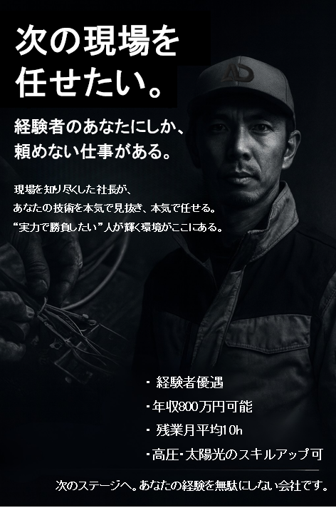 阿部電工株式会社の求人・転職情報