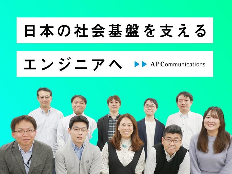 株式会社エーピーコミュニケーションズの求人・転職情報