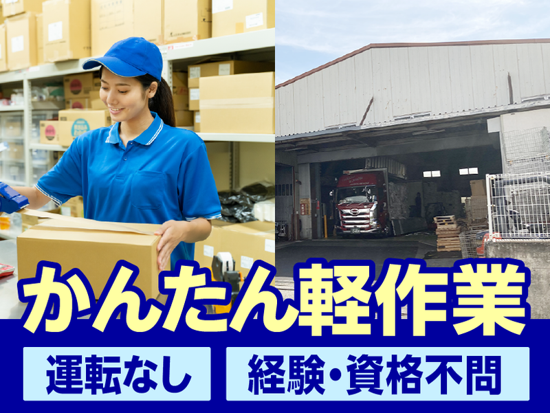 株式会社清水　美女木営業所のアルバイト・バイト求人情報-02