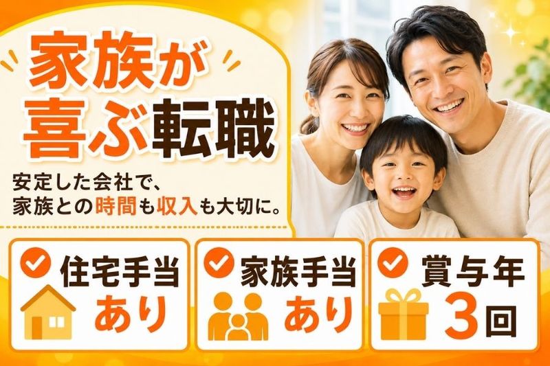 株式会社塚原産業-0002の求人・転職情報