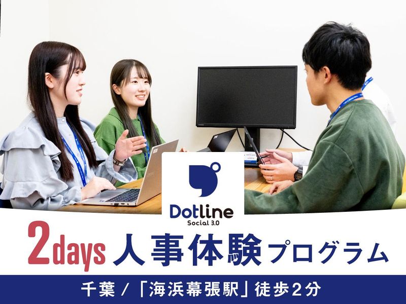 【千葉/2Days】医療・福祉業界を支える人事・採用業務体験