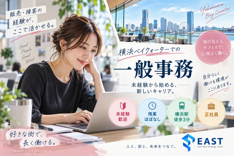 株式会社イースト/横浜ベイクォーターのアルバイト・バイト求人情報-08