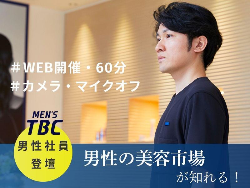 TBCグループ株式会社