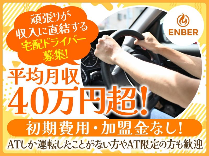 株式会社ENBER(加古川エリア近辺)