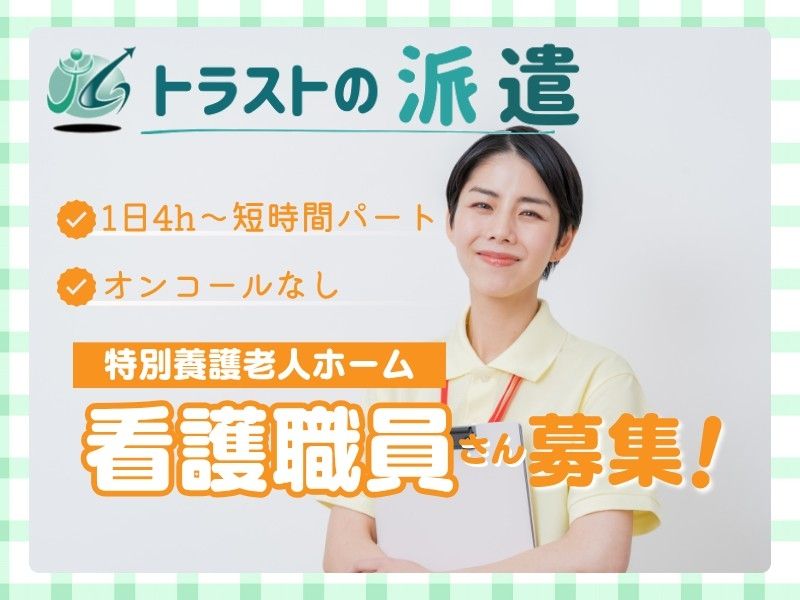 株式会社トラストグロース東日本の派遣求人情報