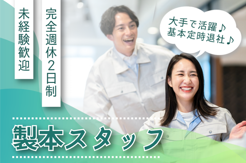 菱田産業株式会社の求人・転職情報