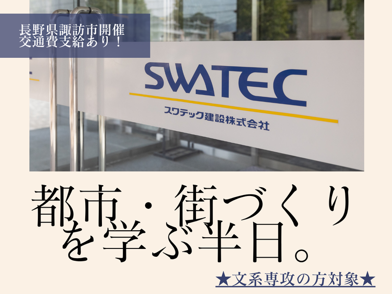 スワテック建設株式会社