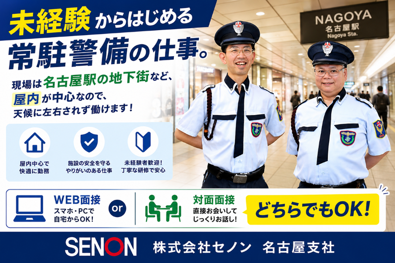 株式会社セノン-0009の求人・転職情報